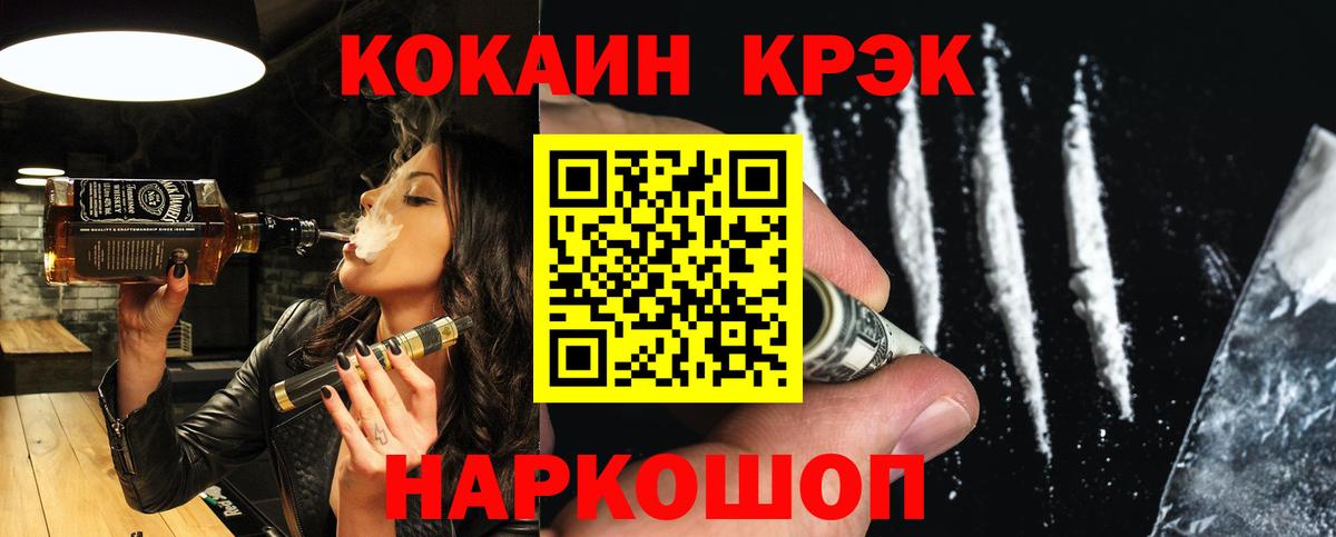 Северобайкальск  КОКАИН Боливия  Вход с VPN  Cocaine Fish Scale 