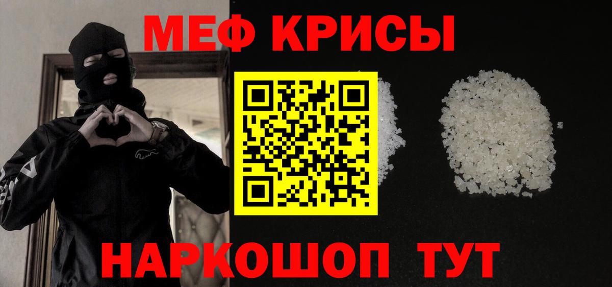 Мефедрон Северобайкальск