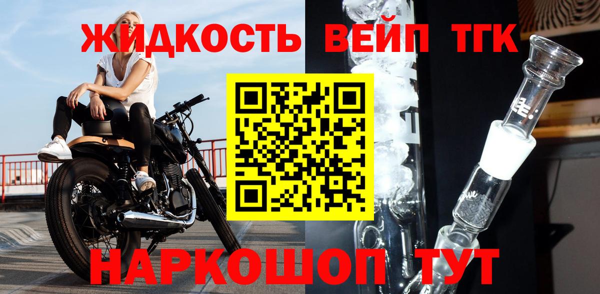 ТГК вейп с тгк Северобайкальск